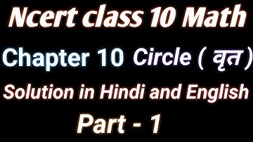 Class 10 chapter 10 circle (वृत)  solution by Manjeet Verma (Manjeet maths)