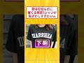英字Tシャツの意味が恥ずかしすぎたwww #2ch面白いスレ