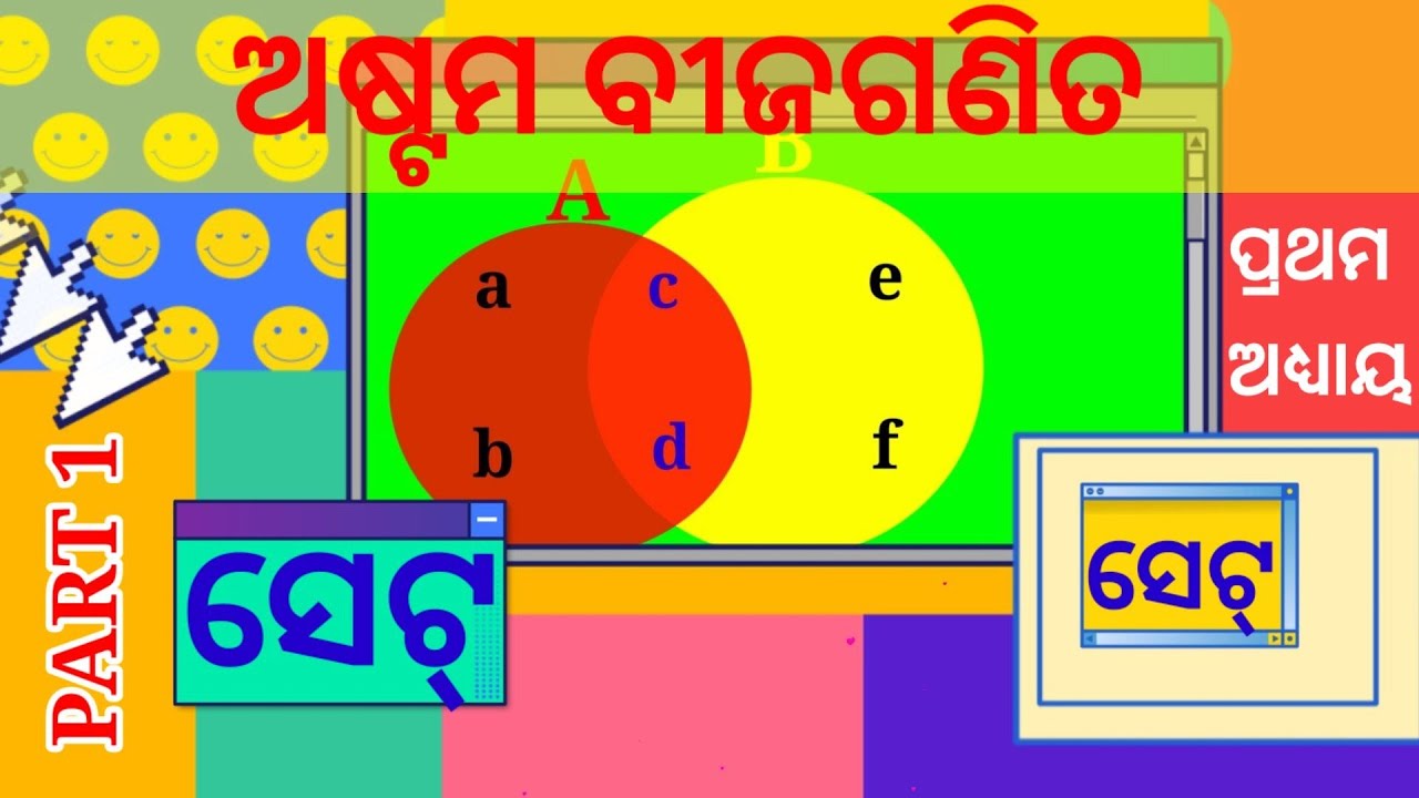 Class 8 math chapter 1 odia medium part 1 | 8th class math chapter 1 ...