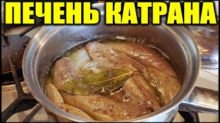 Печень Катрана Рабочий Рецепт Пробую 2020 (Cooking Dogfish Shark Liver)