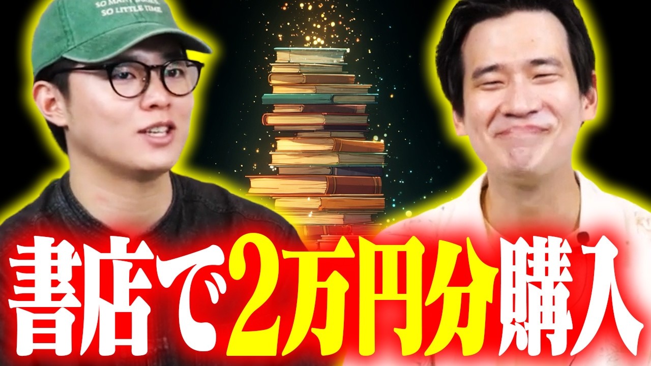 2万円分の本を書店で爆買い！選書理由も語ります【購入本紹介】