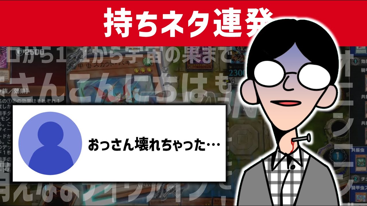 【遊戯王】負けが込みすぎて壊れてしまう中年決闘者【マスターデュエルぶんぶん切り抜き】
