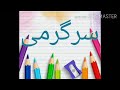 کلاس اول اردو گرامر لیکچر 14 میرا تعارف