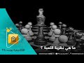 مقال صوتي ما هي نظرية اللعبة 