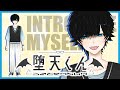【自己紹介】45秒でわかる!堕天くんって何者?【Vtuber】