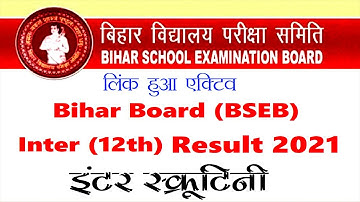 BSEB Inter स्कुटिनी Results हुआ जरी यहाँ से चेक करे अपना रिजल्ट्स !! Inter Scrutiny Results 2021!!