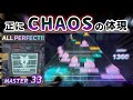 【This is "GLITCH"】CHAOS(MASTER 33) ALL PERFECT【プロセカ × CytusⅡタイアップ】