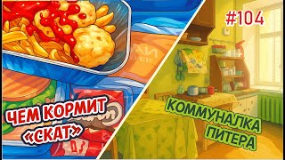 видео: #104 Петербург-2025: Перезагрузка. картинка: #104 Петербург-2025: Перезагрузка.
