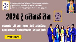 2024 දී වෙනස් වු SLIATE Higher National Diploma / නව ලකුණු දීමේ ක්‍රමවේදයක් screenshot 1