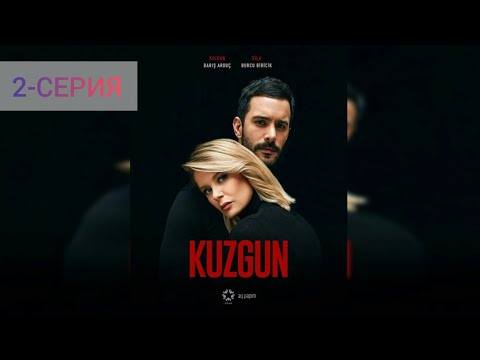 Сериал ворон сезон 2