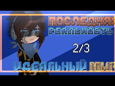запрещенная реальность 2009. последняя реальность 34. обратимая реальность 2022. обратимая реальность 2022. джордж нолфи.