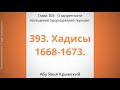 393. О запретности посещения прорицателей