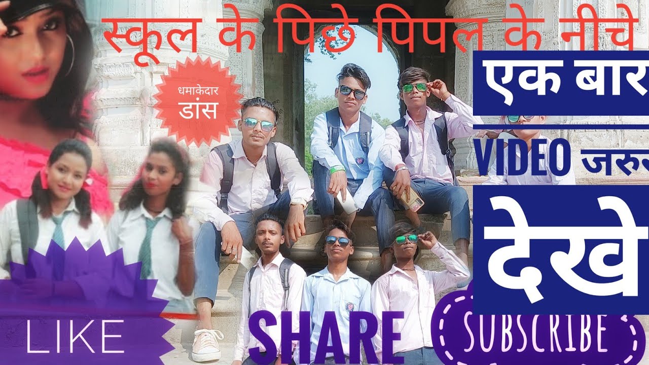       school ke piche pipal ke niche nagpuri song rajadancer1278 dance viral