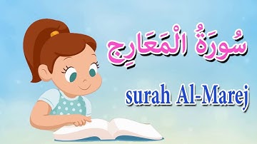 سورة المعارج كاملة  - قرآن كريم مجود  -Quraan