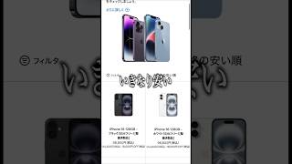 【緊急】iPhoneユーザー全員見て、価格がヤバい #Apple #iPhone #最大値引き