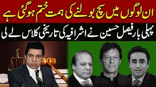 Senators VS Judges | Faisal Hussain bashes Elite Class of Pakistan | Pakistan News | Latest news