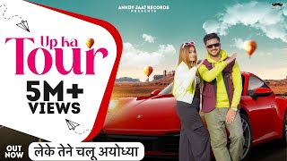 UP Ka Tour | Anndy Jaat | Rupali Chaudhary | Amit Baisla | New Haryanvi Song 2024
