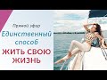 ЧУВСТВО ВИНЫ ПЕРЕД РОДИТЕЛЯМИ - Как жить СВОЮ жизнь // Прокачай себя