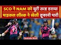 SCO vs NAM: Michael Leask ने खेली आतिशी पारी, SCO  ने NAM  को धोया |वनइंडिया हिंदी