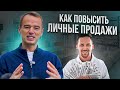 Как повысить личные продажи? Как планировать свой день. Владимир Якуба!