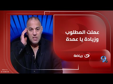 تعليق استثنائي من أحمد بلال على توجيه الأهلي الشكر ل عماد النحاس بعد الإعلان عن المدرب الجديد