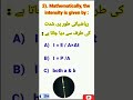 Physics Mcqs 🥰 #physicsmcqs #ytshorts #class10th