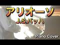 アリオーソ - J.S.バッハ|チェンバロ協奏曲第5番 第2楽章 Piano Cover