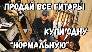 картинка: ЗАЧЕМ НУЖНО МНОГО ГИТАР?!