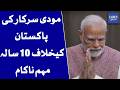 Modi Government’s 10-Year Campaign Against Pakistan Fails | Dawn News