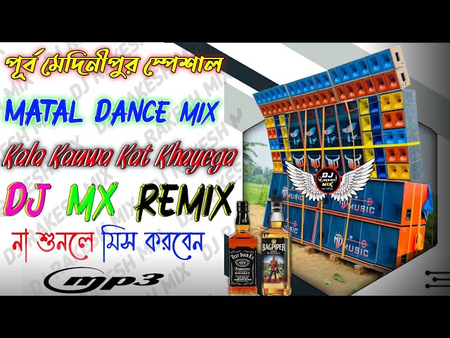 Kala Kauwa Kat Khayega- DJ MX REMIX Matal Dance Mix 1step Humming DH BM REMIX, DJ SUSOVON REMIX, 🤫🤫 class=