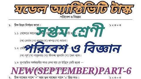 model activity task.class 7#science.মডেল অ্যাক্টিভিটি টাস্ক, পরিবেশ ও বিজ্ঞান, সপ্তম শ্রেণী