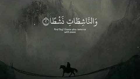 سورة النازعات / كامله/ القارئ : زياد اصلان