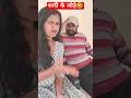 शादी के जोड़े #comedy #varshaofficial #funny #varsha #varshasaxena #tamilcomedy #husbandwifecomedy #
