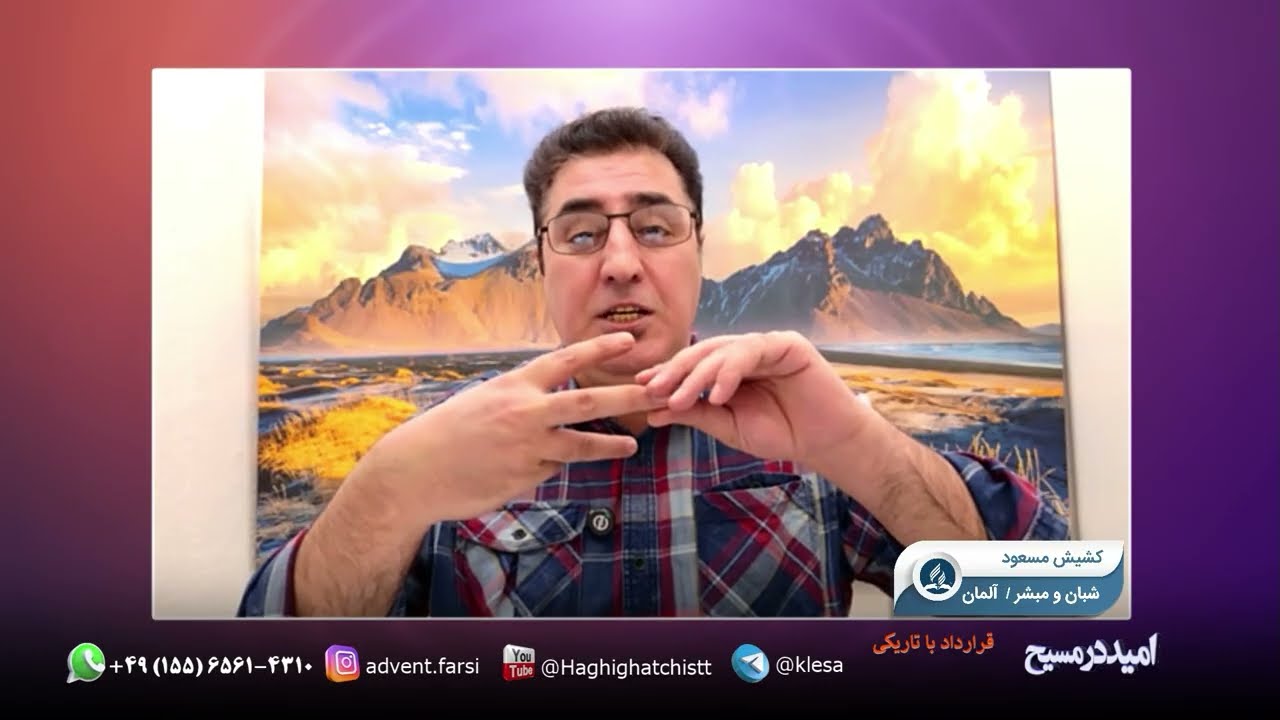 قرارداد با تاریکی / برنامه امید در مسیح - با کشیش مسعود / برنامه 15