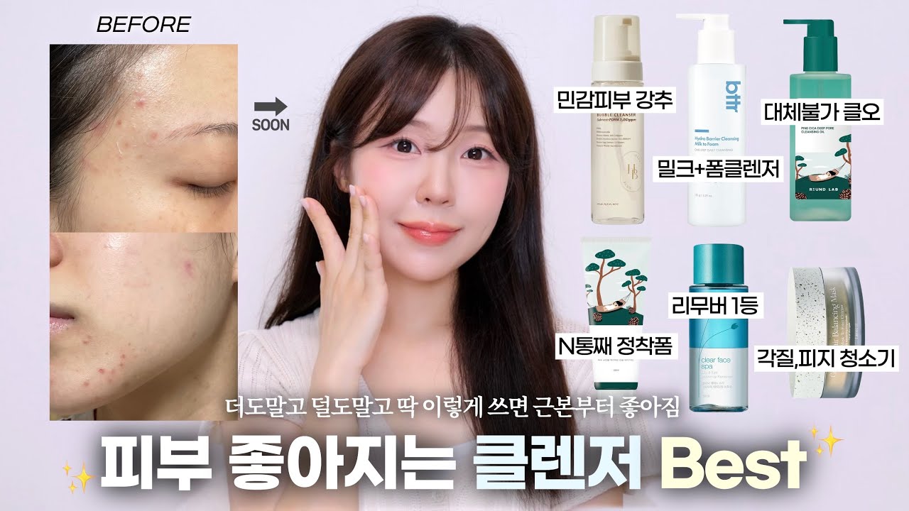 클렌저만 바꿔도 피부가 달라져요🙏🏻인생 클렌저 추천🫧 (약산성vs약알칼리성 딱 정리해줌) / 클렌징밀크•클렌징오일•약산성클렌저•약알칼리클렌저•리무버 / 올리브영 클렌징 / 윤이든