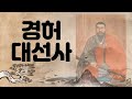 Gyeongheodaejeon Go Seung Yeol S Review Awaken The Heaven And Earth With A Free Heart Gyeongheodaejeon Go Seung Yeol S Review Awaken The Heaven And Earth With A Free Heart