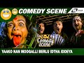 Yaako Nan Moogalli Berlu Idtha Iddeya ?   | Kothigalu Saar Kothigalu |  Umashree | Comedy Scene-10