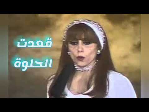 فيروز قعدت الحلوه