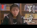 萬芳 割愛 MV 你的愛像火加速蔓延 她在你的心中沒人能代替 音樂盒子 萬芳 割愛 MV 你的愛像火加速蔓延 她在你的心中沒人能代替 音樂盒子