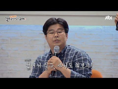 It's Okay to Make 'Mistakes' When You're Young! You'll Learn a Great 'Lesson'~ Kim Je-dong's Talk...