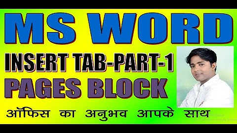 MS WORD- INSERT TAB (PART-1)- Pages Block- Cover Page, Blank Page, Page Break By Prakash Patnaik Sir