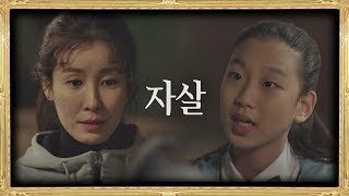 김정난(Kim Jung-Nan)의 자살이 마음에 걸리는 이태란(Lee Tae-ran) "하필 우리 집 살았던…" SKY 캐슬(skycastle) 3회