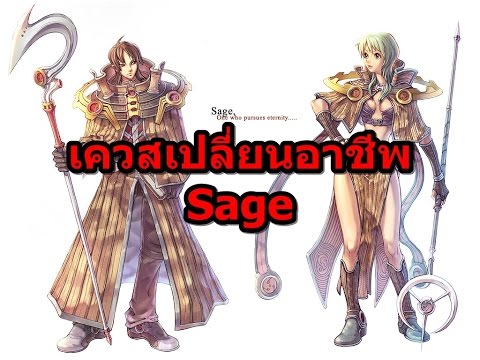 RO Quest : การเปลี่ยนอาชีพ Sage [Class2-2]
