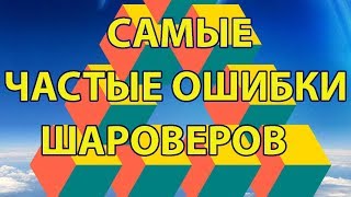 Разбор Ошибок Шароверов Плоская Земля Атмосфера Гравитация Мухи