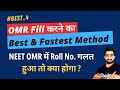 #BEST_4 NEET OMR sheet fill करने का Best & fastest Method | How to fill OMR quickly – Tips & Tricks