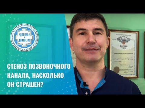 👉 Стеноз позвоночного канала, насколько он страшен?