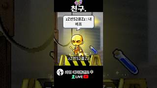 친구. 메이플랜드