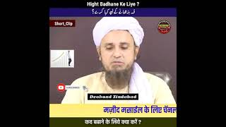 Hight Badhane Ke Liye Kya Karna Chahiye - Mufti Tariq Masood || कद बढाने के लिये क्या करना चाहिए ?