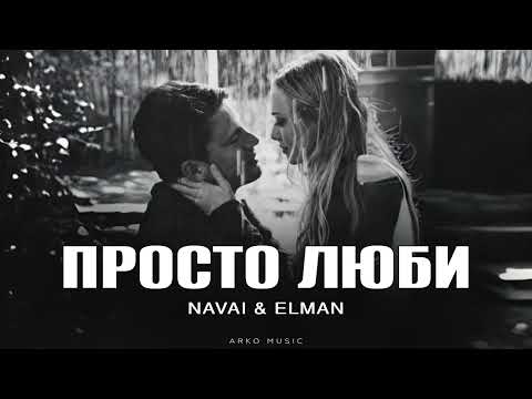 NAVAI MONA Есенин Новинка 2025 