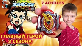 Бейблэйд 3 сезон Зет Ахиллес (Z Achilles) - бей главного героя Айга Акаба. Распаковка, обзор, битвы Бейблэйд 3 сезон Зет Ахиллес (Z Achilles) - бей главного героя Айга Акаба. Распаковка, обзор, битвы